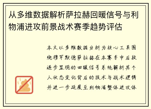 /uploads/images/20260620/cong-duo-wei-shu-ju-jie-xi-sa-la-he-hui-nuan-xin-hao-yu-li-wu-pu-jin-gong-qian-jing-zhan-shu-sai-ji-qu-shi-ping-gu.webp